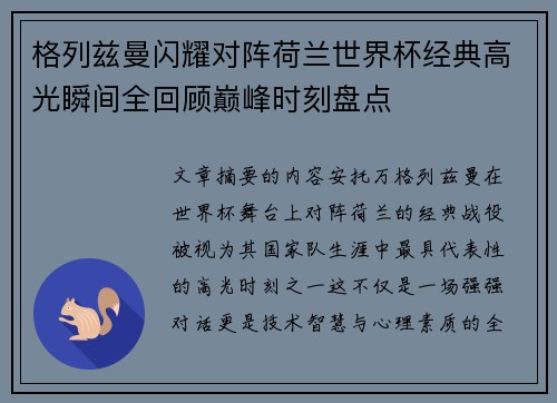 格列兹曼闪耀对阵荷兰世界杯经典高光瞬间全回顾巅峰时刻盘点 格列兹曼闪耀对阵荷兰世界杯经典高光瞬间全回顾巅峰时刻盘点