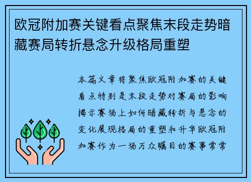 欧冠附加赛关键看点聚焦末段走势暗藏赛局转折悬念升级格局重塑 欧冠附加赛关键看点聚焦末段走势暗藏赛局转折悬念升级格局重塑