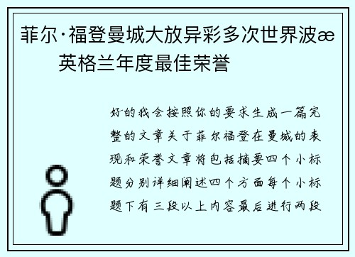 菲尔·福登曼城大放异彩多次世界波摘英格兰年度最佳荣誉