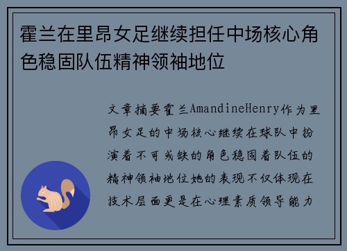 霍兰在里昂女足继续担任中场核心角色稳固队伍精神领袖地位 霍兰在里昂女足继续担任中场核心角色稳固队伍精神领袖地位