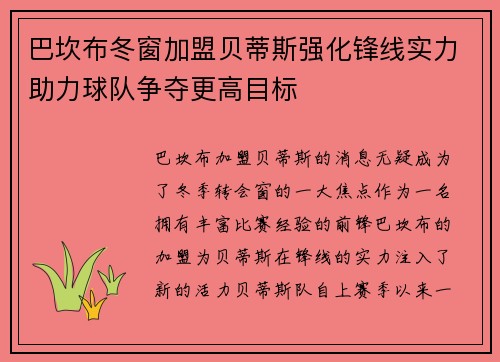 巴坎布冬窗加盟贝蒂斯强化锋线实力助力球队争夺更高目标 巴坎布冬窗加盟贝蒂斯强化锋线实力助力球队争夺更高目标