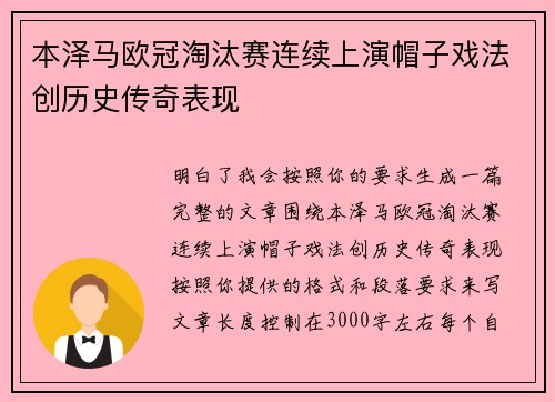 本泽马欧冠淘汰赛连续上演帽子戏法创历史传奇表现 本泽马欧冠淘汰赛连续上演帽子戏法创历史传奇表现